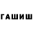 ГАШ VHQ Gulya Tumanova